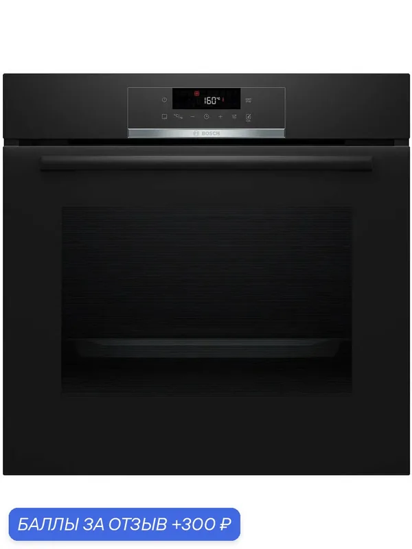 Духовой шкаф электрический Bosch HQG572EB3 — BOSCH, 300 баллов за отзыв Яндекс Маркет