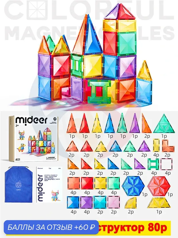 Mideer Магнитный конструктор для детей, развивающая игра,подарок на день рождения,Базовая версия,80PCS — MiDeer, 60 баллов за отзыв Яндекс Маркет