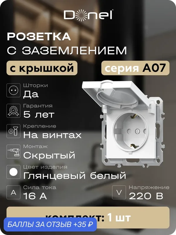 Розетка с заземлением, шторками и с крышкой 16А 250В IP20, на винтах, цвет глянцевый белый, серия A07, Donel — Donel, скидка по промокоду Яндекс Маркет