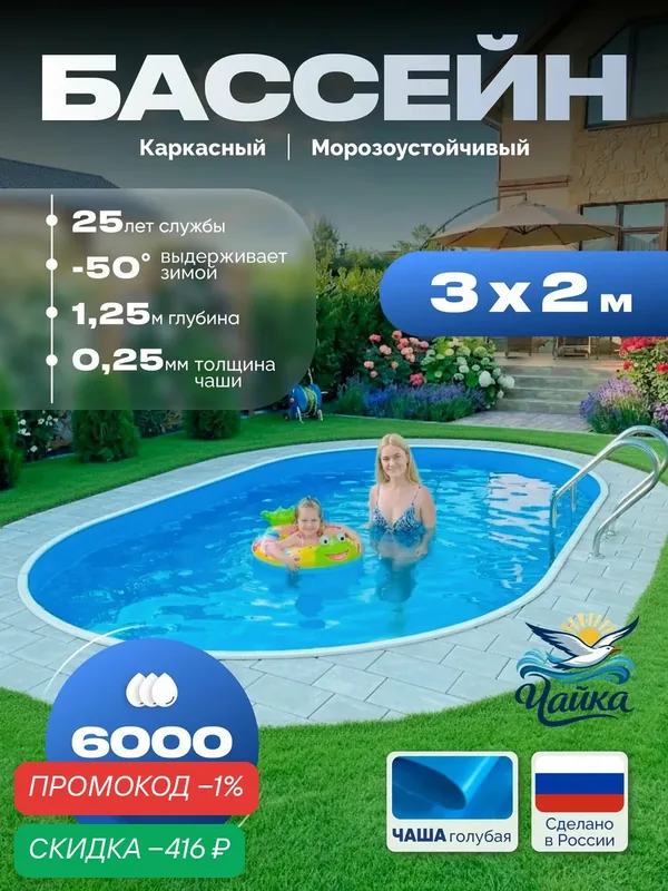 Бассейн чайка каркасный морозоустойчивый овальный 3, 0х2, 0 м шоколад (чашковый пакет голубой) — скидка по промокоду Яндекс Маркет
