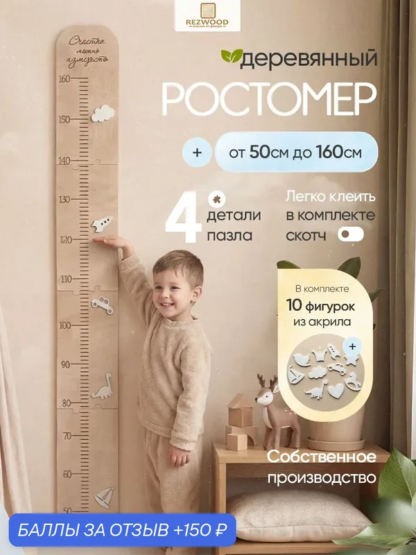 Ростомер REZWOOD детский, декор для детской, дерево и акрил, подвесной, на стену — REZWOOD, 150 баллов за отзыв Яндекс Маркет