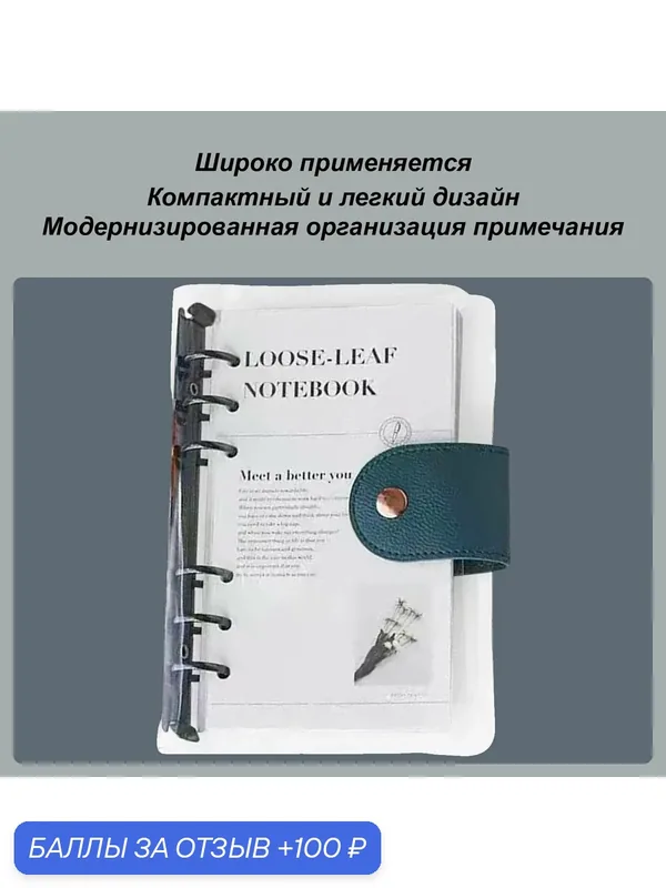 Прозрачное 6 Кольцо A6 Planner — ROMIKY, 100 баллов за отзыв Яндекс Маркет