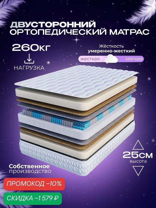 Матрас пружинный 80x180 см высота 25 см Vitaflex Ortho Sleep Sk односпальный, ортопедический с кокосом детский — Vitaflex, скидка по промокоду Яндекс Маркет