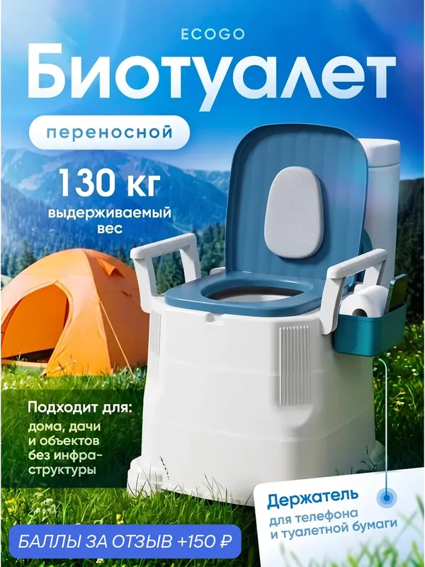 Биотуалет Svendsen EcoGo, переносной, для дома и дачи, объем 4.5 л — скидка по промокоду Яндекс Маркет