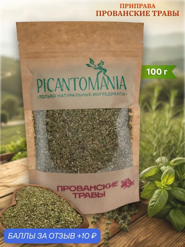 Прованские травы, универсальная приправа 100г Picantomania, без соли — PICANTOMANIA, 10 баллов за отзыв Яндекс Маркет