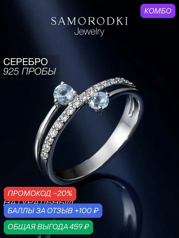 Кольцо, серебро, 925 проба, родирование, фианит, топаз — SamoroDki Jewelry, промокод и 100 баллов за отзыв Яндекс Маркет
