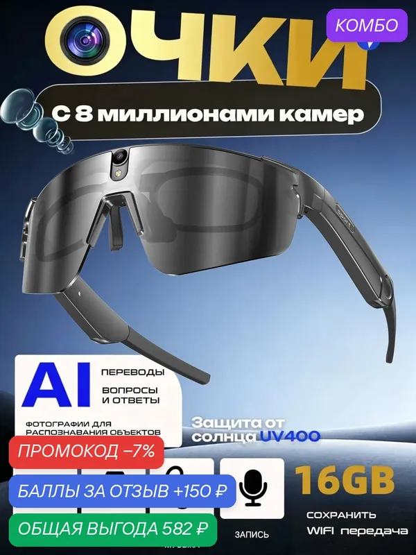 Смарт умные очки с камерой и микрофоном, с фото и видеосъемкой, с встроенным ии / искусственным интеллектом / чатом GPT — JITE, промокод и 150 баллов за отзыв Яндекс Маркет