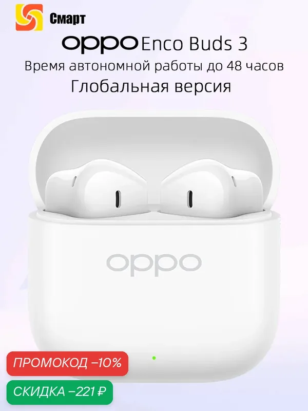 Наушники OPPO Enco Buds 3 TWS 12, 4 мм титановым драйвером время автономной работы от аккумулятора до 48 часов — OPPO, скидка по промокоду Яндекс Маркет