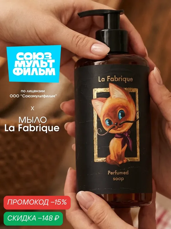 La Fabrique, Жидкое мыло для рук и тела, с дозатором, аромат Сладка выпечка, 460 мл — La Fabrique, скидка по промокоду Яндекс Маркет