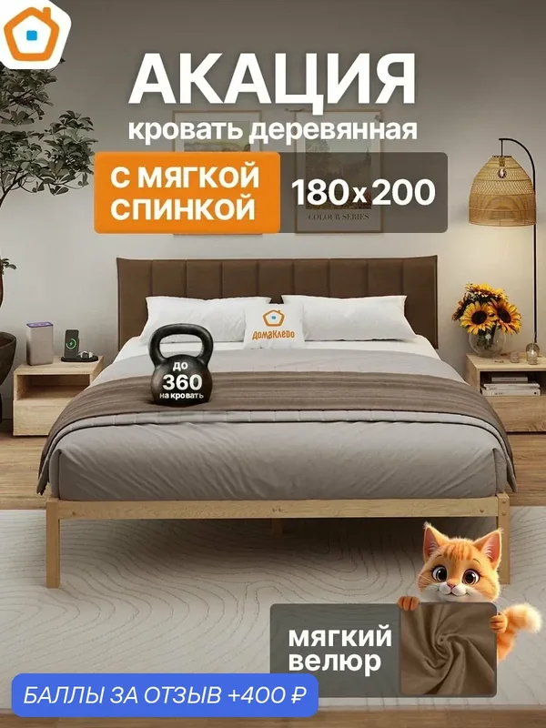 Акация кровать 180х200 ДомаКлёво деревянная с изголовьем С3+С2, двуспальная, без покрытия + велюровый чехол, коричневый — ДомаКлёво, 400 баллов за отзыв Яндекс Маркет