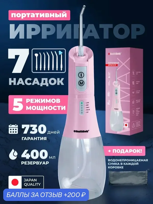 Портативный Ирригатор для полости рта, Ирригатор для чистки зубов, дорожный и компактный — 200 баллов за отзыв Яндекс Маркет