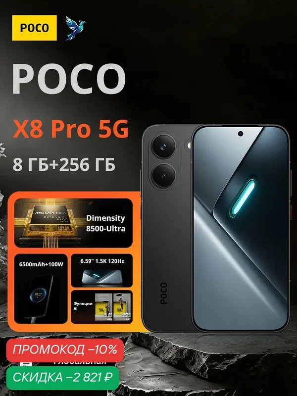 Смартфон POCO X8 Pro 5G | Dimensity 8500-Ultra | 6, 59" 1, 5K 120 Гц | 6500 мАч | Глобальная версия — Xiaomi, скидка по промокоду Яндекс Маркет