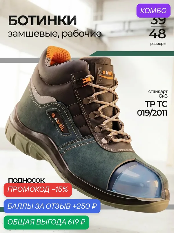 Ботинки рабочие мужские "Универсал", замша (серые), ПКП, ПУ р.44 (ЧЗ) — SAVEL, скидка по промокоду Яндекс Маркет