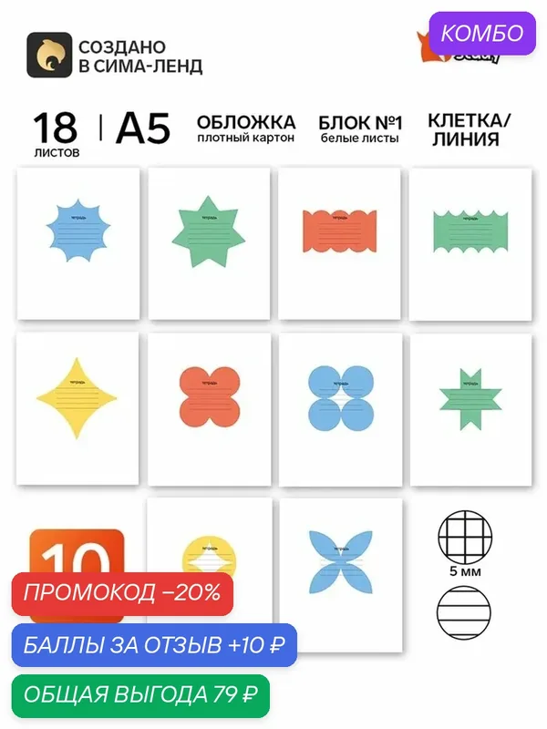 Тетради в клетку, линейку, 18 л, набор 10 шт, блок №1 «Геометрия» — ArtFox, промокод и 10 баллов за отзыв Яндекс Маркет