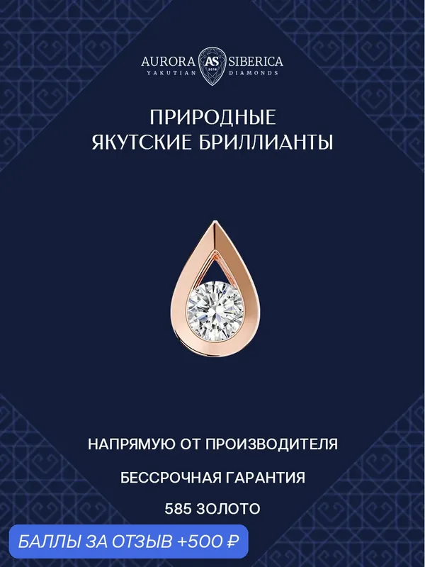 Подвеска, красное золото, 585 проба, бриллиант — AURORA SIBERICA, 500 баллов за отзыв Яндекс Маркет