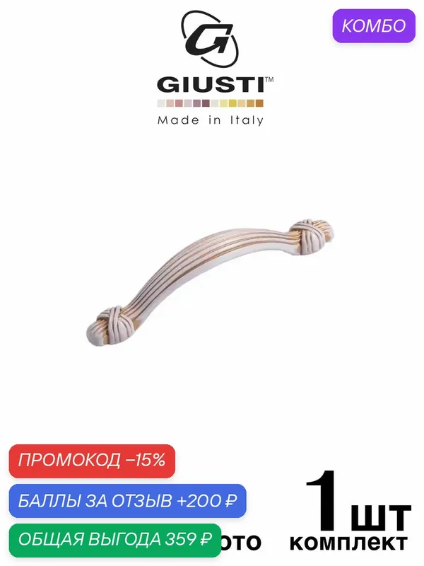 Ручка мебельная / Скоба GIUSTI WMN816.096.00V7 (Италия). Цвет - Винтажное золото 96 мм — Giusti, скидка по промокоду Яндекс Маркет