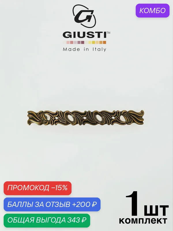 Италия / Ручка для мебели Скоба GIUSTI WMN829 Цвет - Бронза 128 мм — Giusti, скидка по промокоду Яндекс Маркет