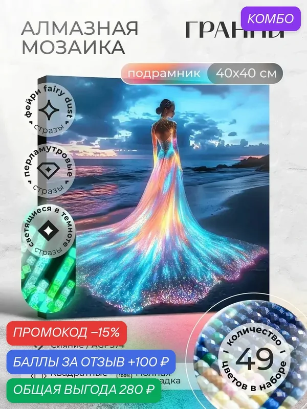 AGP374 Набор для творчества "Сияние" размер 40х40 — ГРАННИ, 100 баллов за отзыв Яндекс Маркет