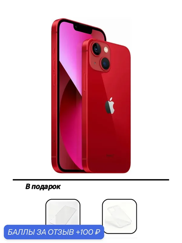 Смартфон Подлинник Apple iPhone 13 mini 256 ГБ красный, 5.4" OLED, Dual nano SIM, корпус удобно в руке, Русский, Новый — Apple, 100 баллов за отзыв Яндекс Маркет