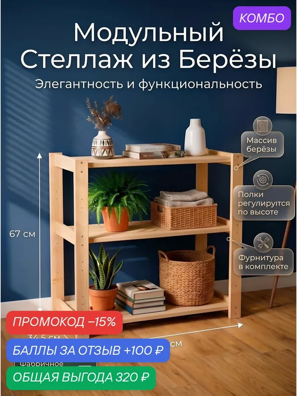 Деревянный стеллаж универсальный / Этажерка из массива березы для книг, цветов и игрушек, 74х34, 5х67 см — скидка по промокоду Яндекс Маркет