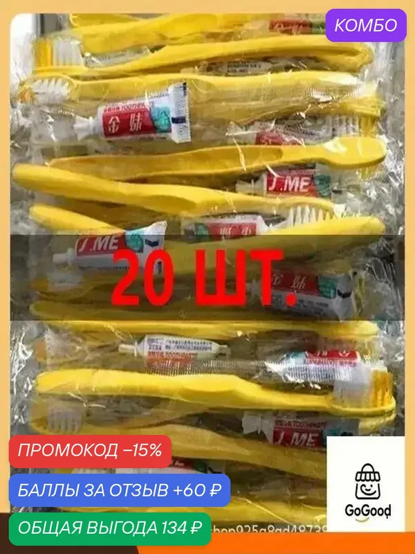 Одноразовая зубная щетка и одноразовая зубная паста 20шт — промокод и 60 баллов за отзыв Яндекс Маркет