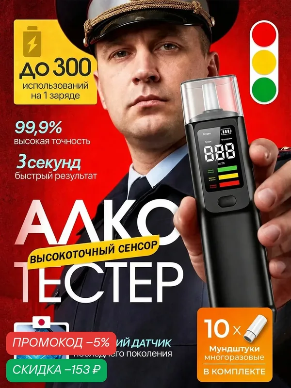 Теплмяг Алкотестер - Мундштук для алкотестера, измерение: 3 сек, погрешность 1%, 1 шт. — скидка по промокоду Яндекс Маркет
