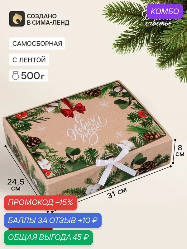 Коробка складная «Новый год», 31 × 24, 5 × 8 см 11002169 — Дарите счастье, промокод и 10 баллов за отзыв Яндекс Маркет