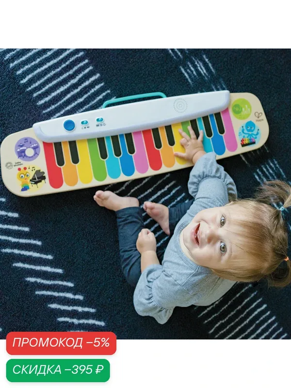 Серия Волшебное прикосновение Hape Музыкальная игрушка для малышей "Синтезатор" 12397_HP ZY — скидка по промокоду Яндекс Маркет