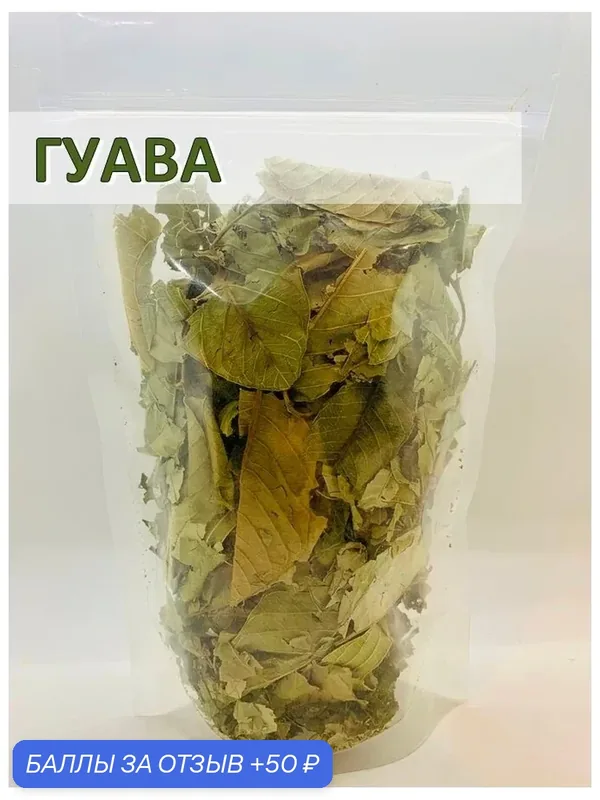 Листья тропической яблони Гуава (Psidium guajava), Africa Natural, травяной чай для понижения давления и сахара, 35 гр — Africa Natural, 50 баллов за отзыв Яндекс Маркет
