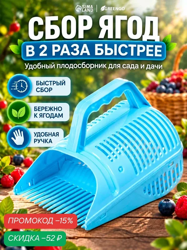 Плодосборник для сбора ягод, с ручкой, пластик, Greengo, цвета микс — Greengo, скидка по промокоду Яндекс Маркет