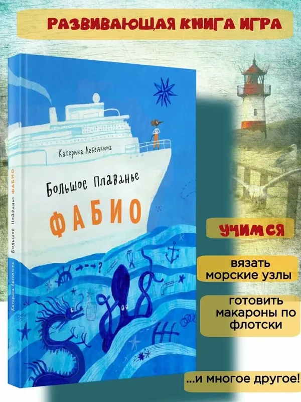 Развивающая книга для детей "Большое плавание Фабио" энциклопедия для малышей виммельбух Издательство Октопус — Октопус, 50 баллов за отзыв Яндекс Маркет