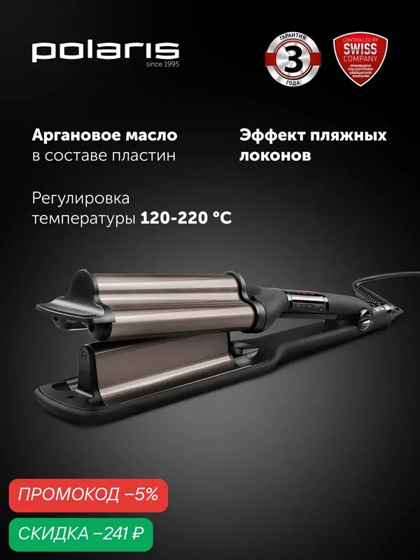 Щипцы Polaris PHS 5095TAi wave Argan Therapy PRO для моделирования, Черный — Polaris, скидка по промокоду Яндекс Маркет