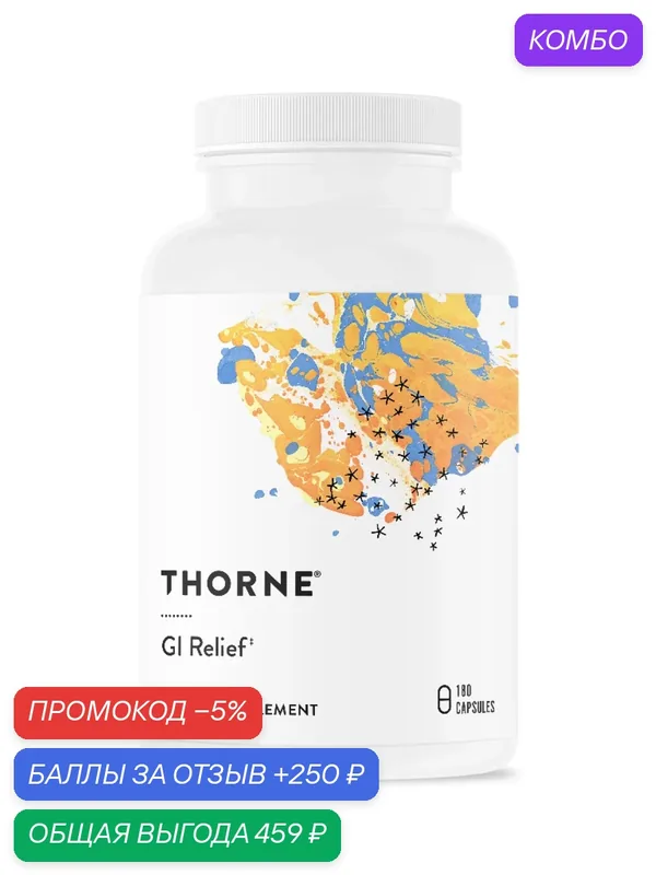 Комплекс для ЖКТ, GI Relief (GI-Encap), Thorne Research, 180 капсул — Thorne Research, промокод и 250 баллов за отзыв Яндекс Маркет