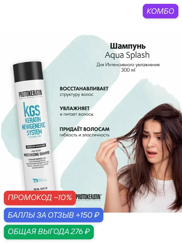 Шампунь интенсивное увлажнение для волос профессиональный, 300мл — PROTOKERATIN, промокод и 150 баллов за отзыв Яндекс Маркет