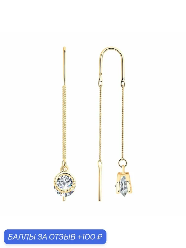 Серьги цепочки, серебро, 925 проба, золочение, фианит — Diamant online, 100 баллов за отзыв Яндекс Маркет