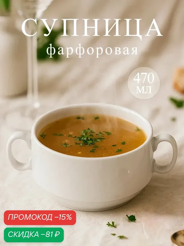 Бульонница фарфоровая «Уют» с ручками, 470 мл, d=11, 7 см, цвет белый — Добрушский фарфоровый завод, скидка по промокоду Яндекс Маркет