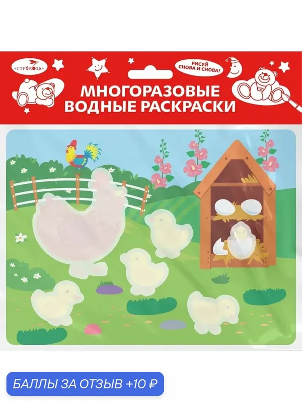 Многоразовые водные раскраски. Выпуск 22. Курочка и цыплята — Стрекоза, 10 баллов за отзыв Яндекс Маркет