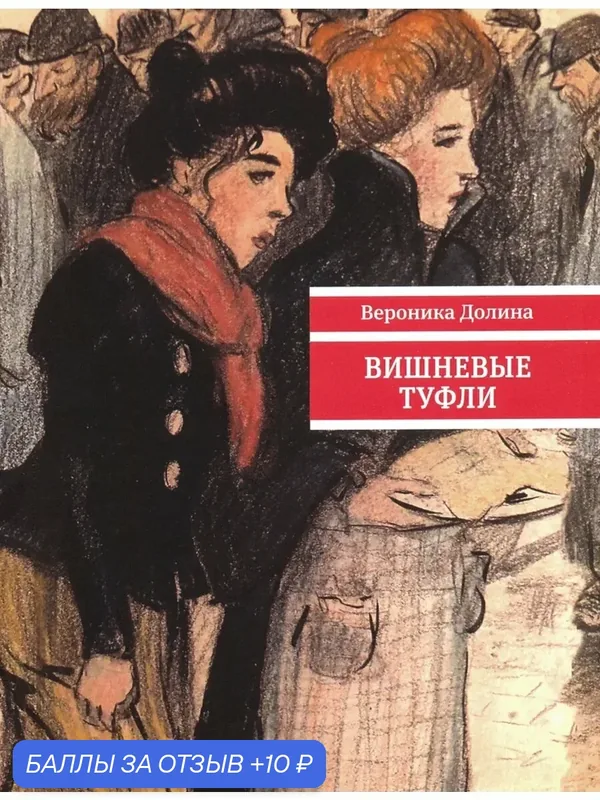 Вишневые туфли — ВРЕМЯ, скидка по промокоду Яндекс Маркет