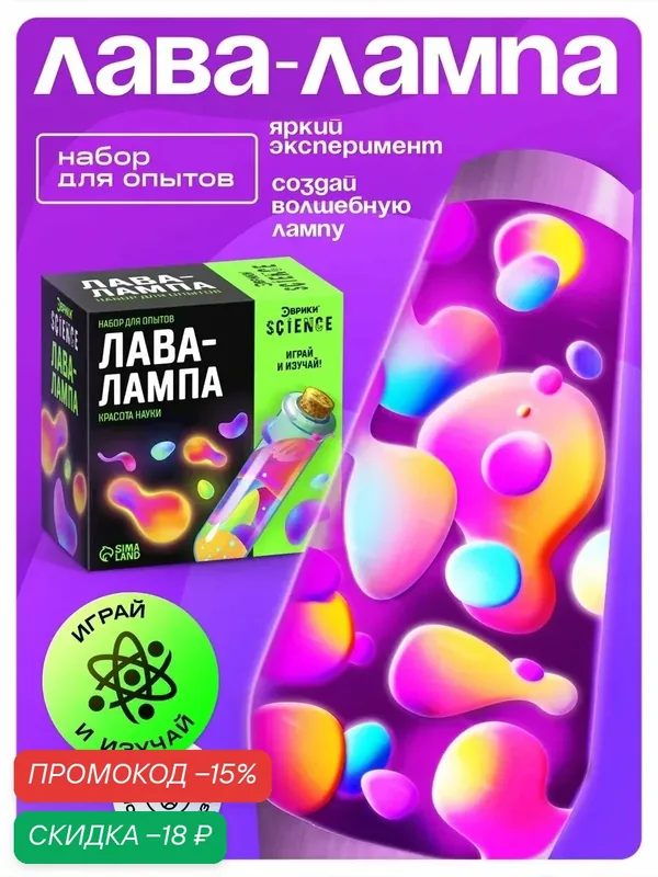 Набор для опытов Эврики "Лава-Лампа", химия, от 4 лет, инструкция — ЭВРИКИ, скидка по промокоду Яндекс Маркет