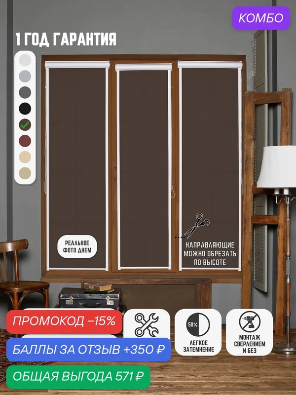Кассетные рулонные шторы 48*120 коричневый жалюзи УНИ с направляющими на окна 48 ширина — Жалюзи-М, промокод и 350 баллов за отзыв Яндекс Маркет