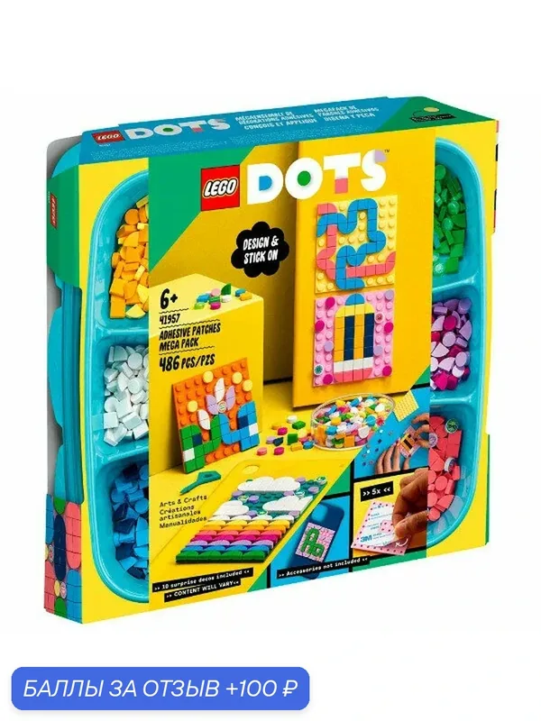 Конструктор LEGO DOTS 41957 Большой набор пластин-наклеек с тайлами — LEGO, 100 баллов за отзыв Яндекс Маркет
