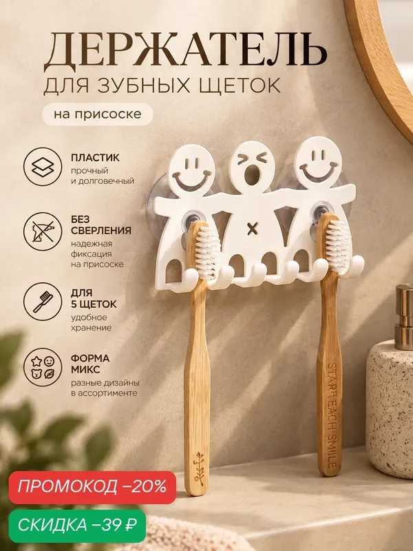 Держатель для зубных щеток SKYPHOS, на присосках, пластик, белый — SKYPHOS, скидка по промокоду Яндекс Маркет