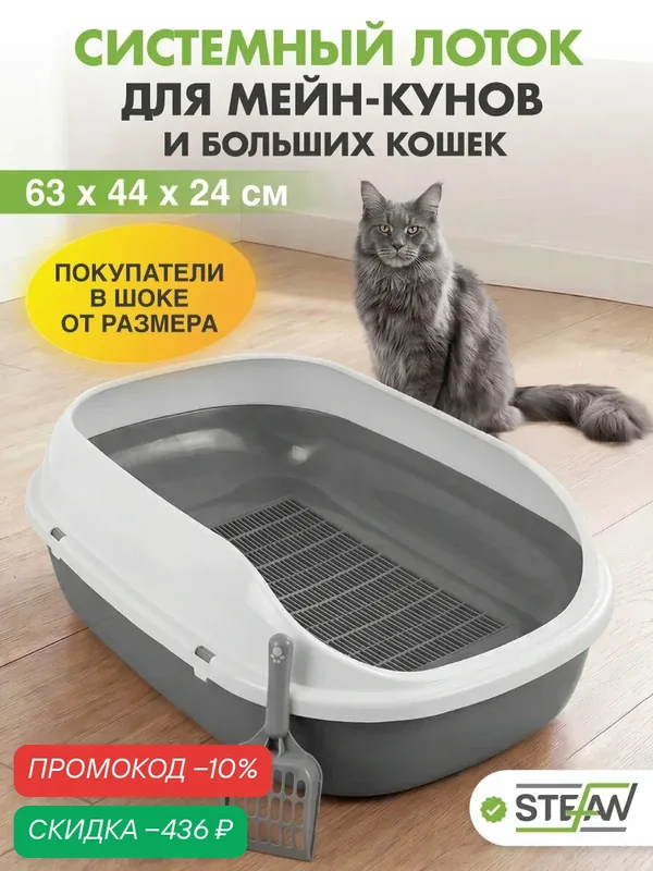 Туалет лоток для кошек с сеткой и совком ХL, 63х44х24 STEFAN (Штефан), большой, серый, BP2901G — STEFAN, скидка по промокоду Яндекс Маркет