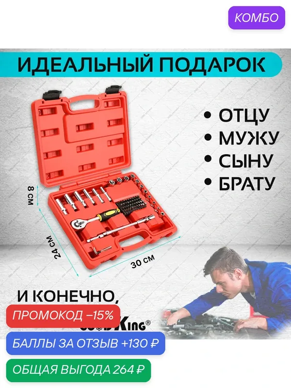 Набор инструментов GOODKING, 64 предмета, для дома, в кейсе — GOODKING, промокод и 130 баллов за отзыв Яндекс Маркет