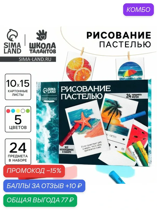 Набор для рисования масляной пастелью. Открытки своими руками «Морское настроение», набор для творчества, 4 шт — Школа талантов, промокод и 10 баллов за отзыв Яндекс Маркет