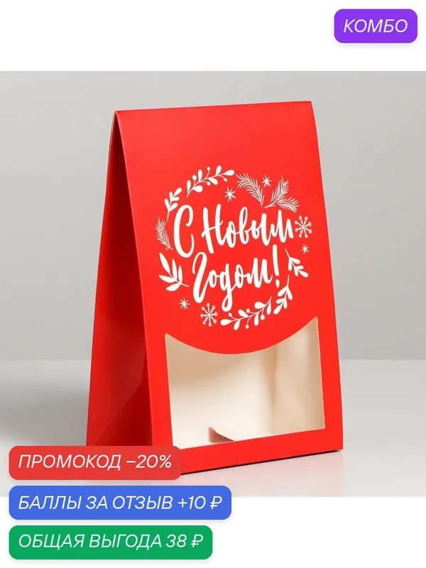 Коробка для сладостей «С Новым Годом!», 15 х 7 х 22 см, для упаковки подарка — Дарите счастье, 10 баллов за отзыв Яндекс Маркет