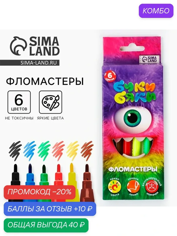 Фломастеры 6 цветов в коробке "1 сентября: Букибяки", яркие цвета — буки бяки, промокод и 10 баллов за отзыв Яндекс Маркет