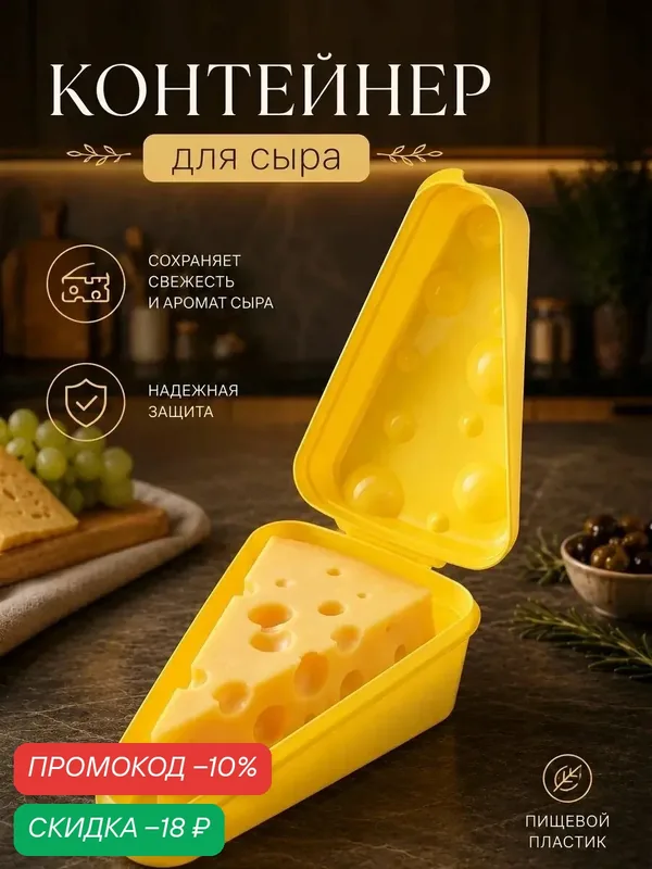 Контейнер для сыра RICCO, 19.8×10.6×7.5 см, пластиковый, цвет жёлтый — Ricco, скидка по промокоду Яндекс Маркет