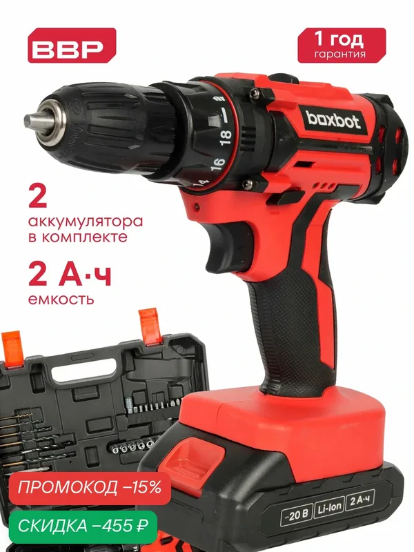 Аккумуляторная дрель-шуруповерт Boxbot 20В, 2 АКБ 2 Ач, в кейсе с аксессуарами, CD-2020L-2CA — Boxbot, скидка по промокоду Яндекс Маркет