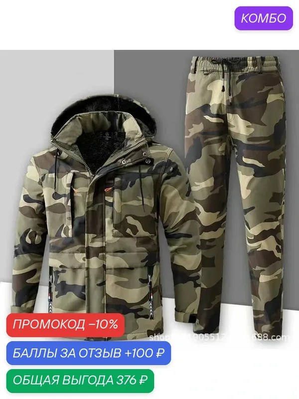 Рабочий костюм мужской — промокод и 100 баллов за отзыв Яндекс Маркет